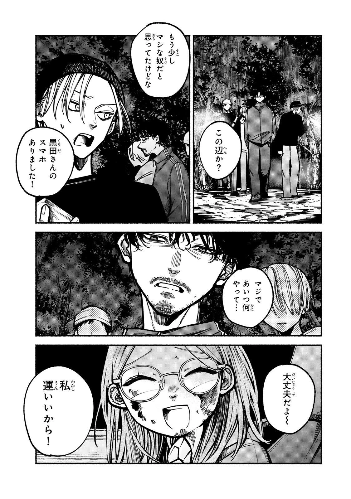 白鳥運子は31画 第2話 - 45