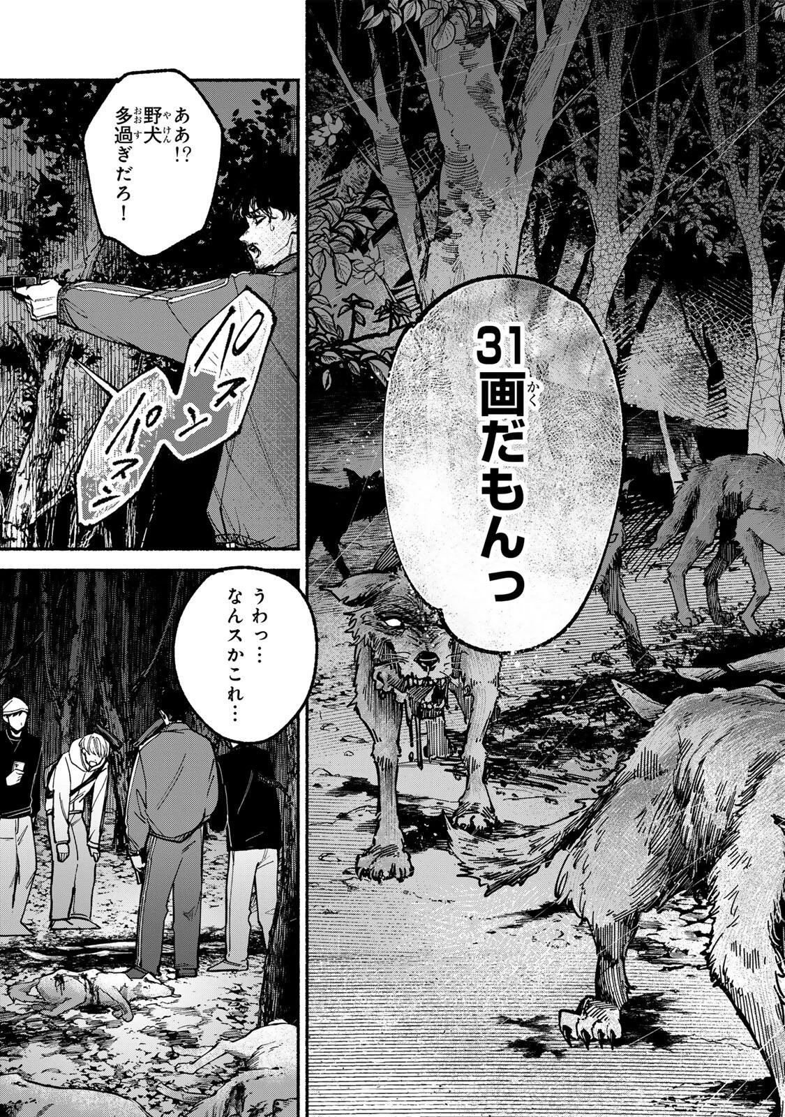 白鳥運子は31画 第2話 - 47