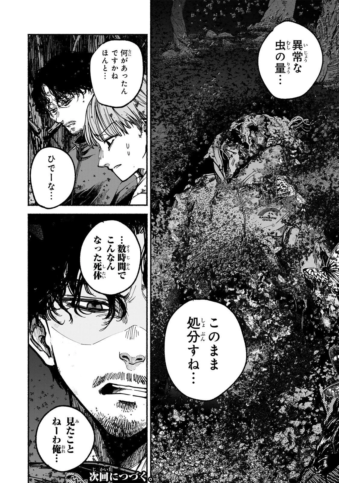 白鳥運子は31画 第2話 - 48