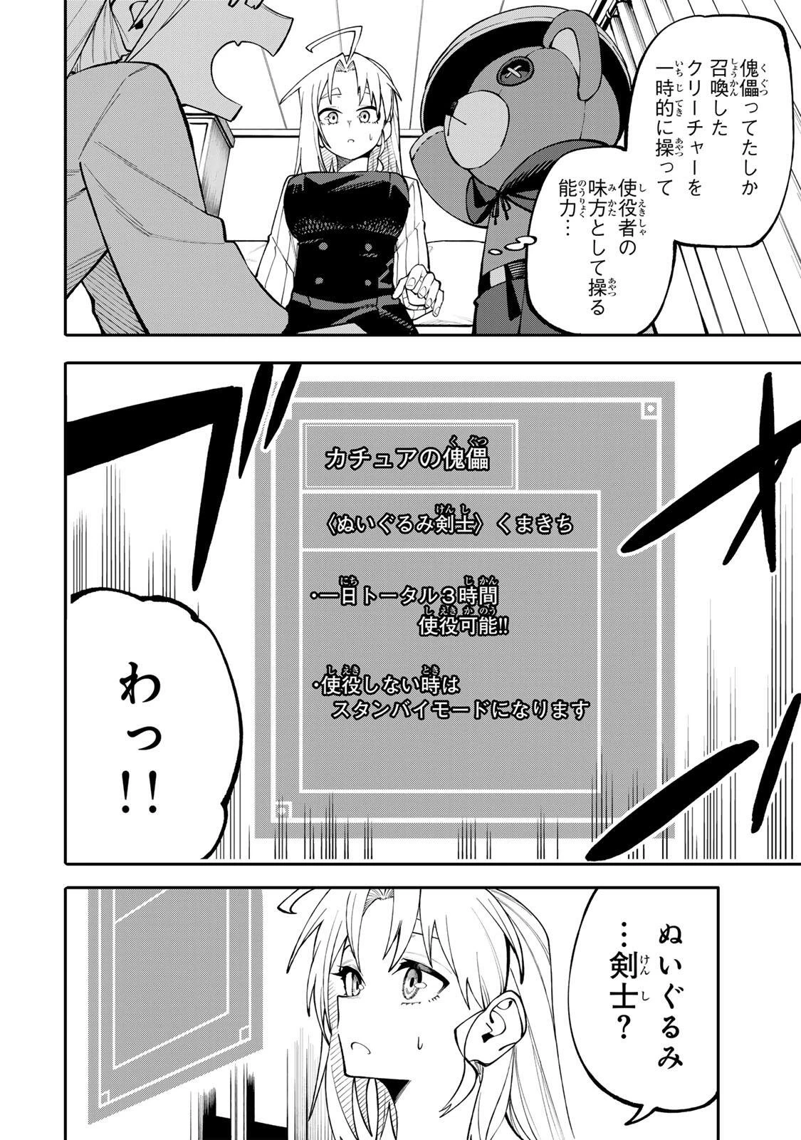 お母さん冒険者、ログインボーナスでスキル【主婦】に目覚めました。週一貰えるチラシで冒険者生活頑張ります! 第15話 - 2