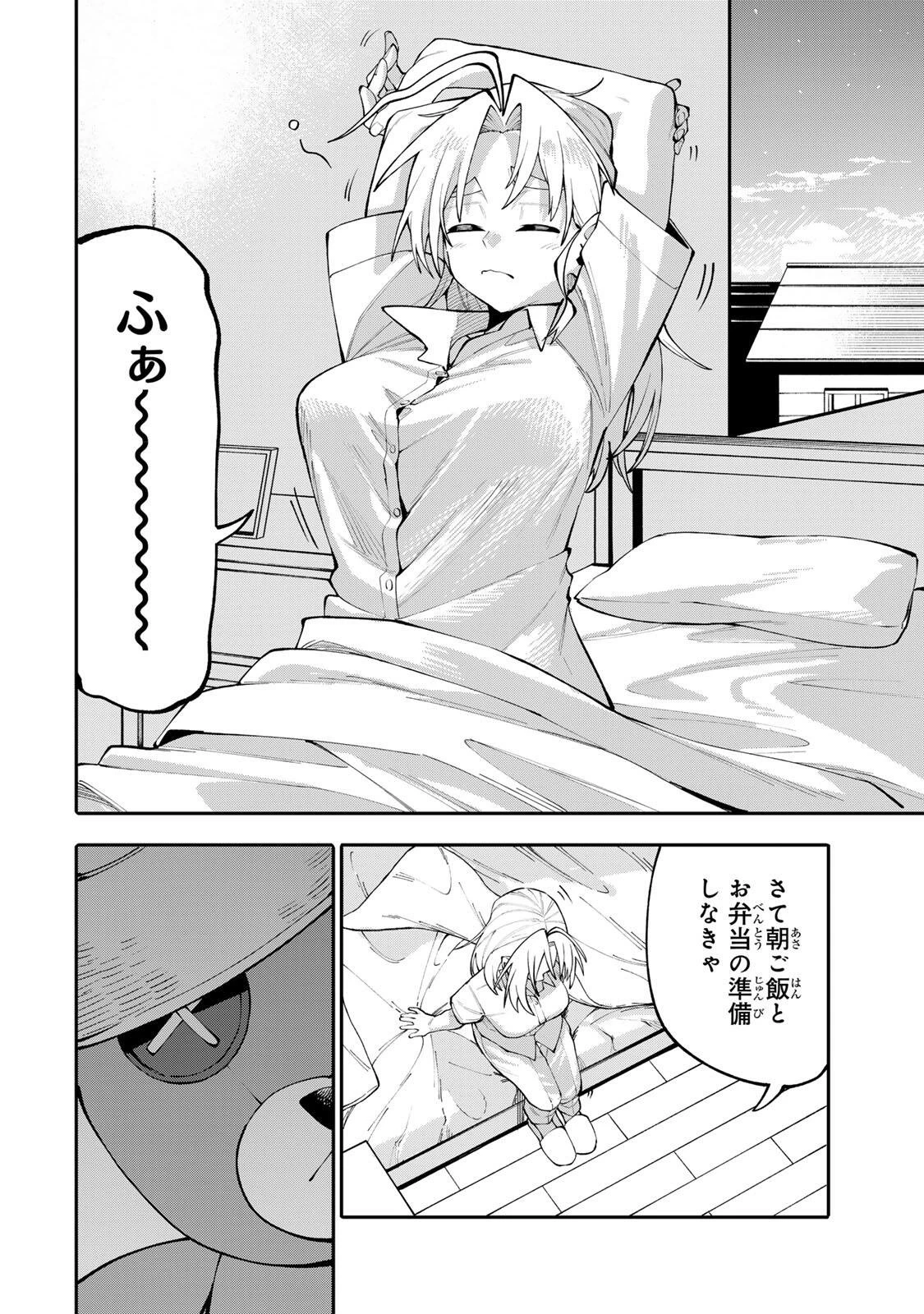 お母さん冒険者、ログインボーナスでスキル【主婦】に目覚めました。週一貰えるチラシで冒険者生活頑張ります! 第15話 - 4