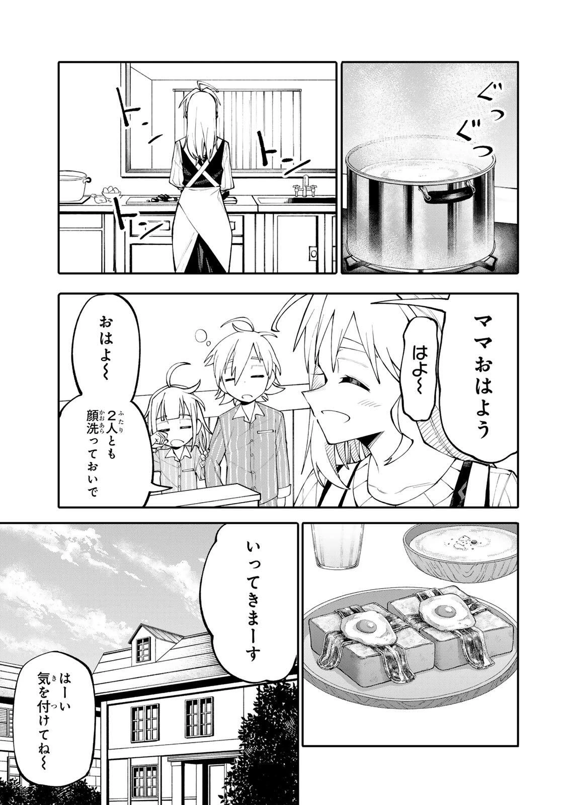 お母さん冒険者、ログインボーナスでスキル【主婦】に目覚めました。週一貰えるチラシで冒険者生活頑張ります! 第15話 - 5