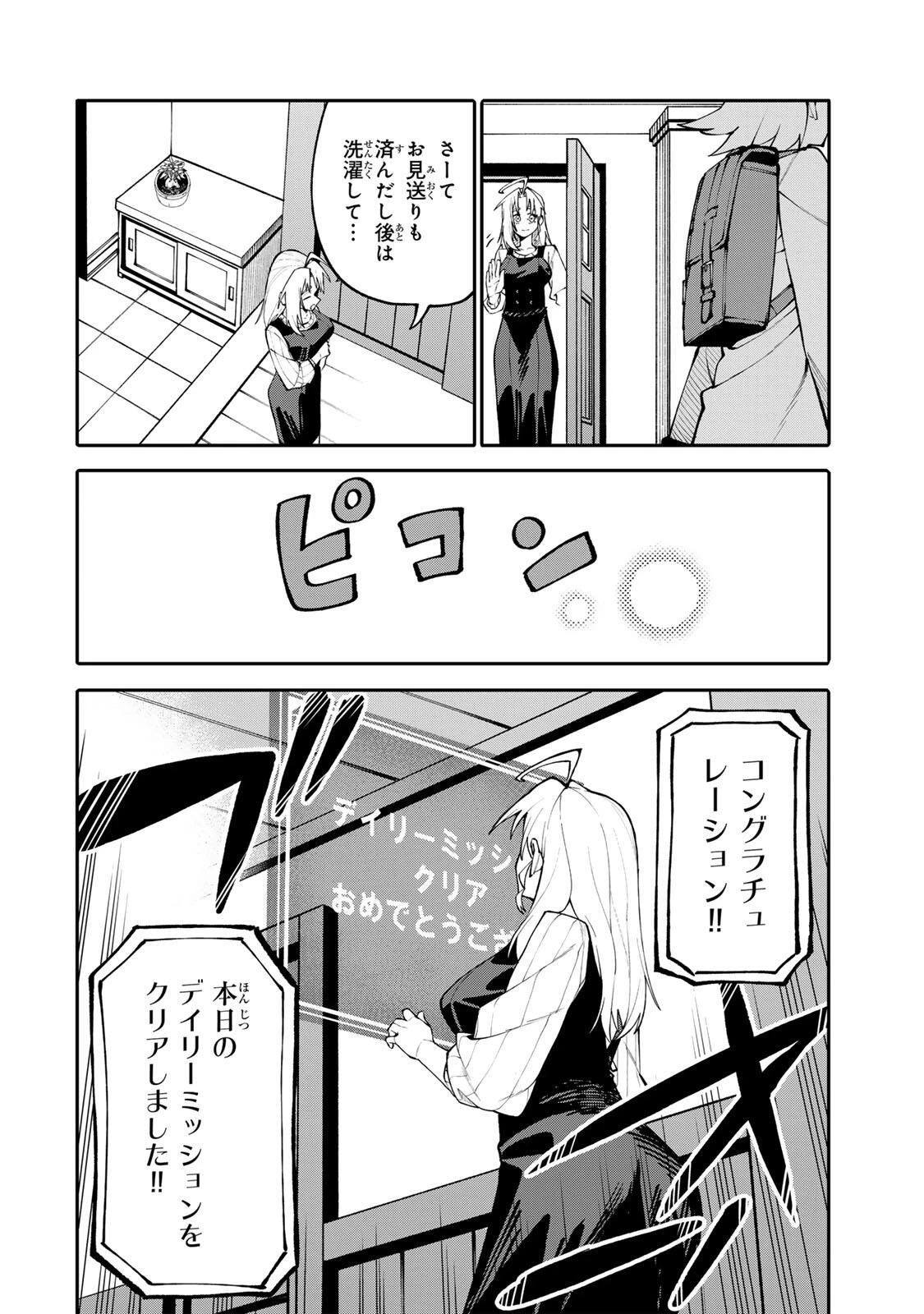 お母さん冒険者、ログインボーナスでスキル【主婦】に目覚めました。週一貰えるチラシで冒険者生活頑張ります! 第15話 - 6