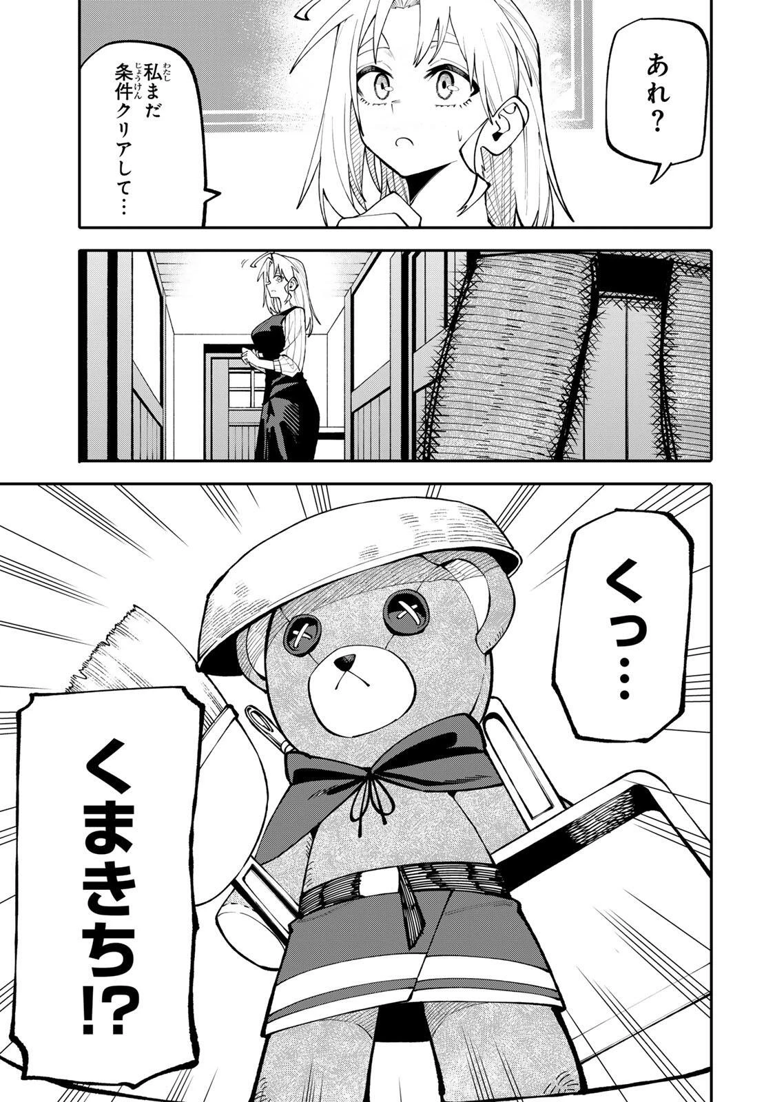 お母さん冒険者、ログインボーナスでスキル【主婦】に目覚めました。週一貰えるチラシで冒険者生活頑張ります! 第15話 - 7