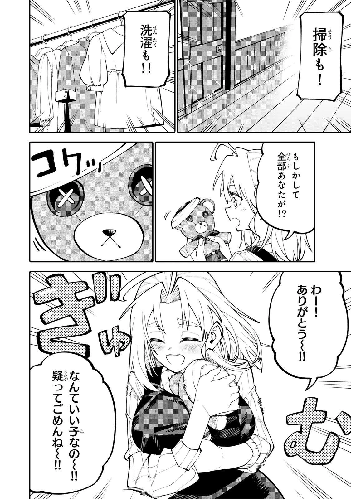 お母さん冒険者、ログインボーナスでスキル【主婦】に目覚めました。週一貰えるチラシで冒険者生活頑張ります! 第15話 - 8