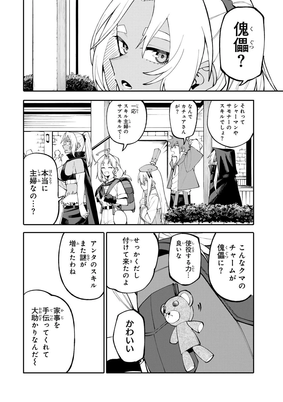 お母さん冒険者、ログインボーナスでスキル【主婦】に目覚めました。週一貰えるチラシで冒険者生活頑張ります! 第15話 - 10