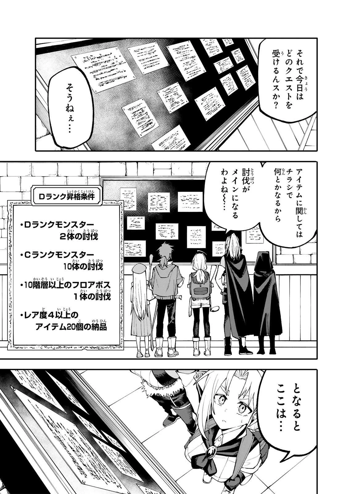 お母さん冒険者、ログインボーナスでスキル【主婦】に目覚めました。週一貰えるチラシで冒険者生活頑張ります! 第15話 - 11