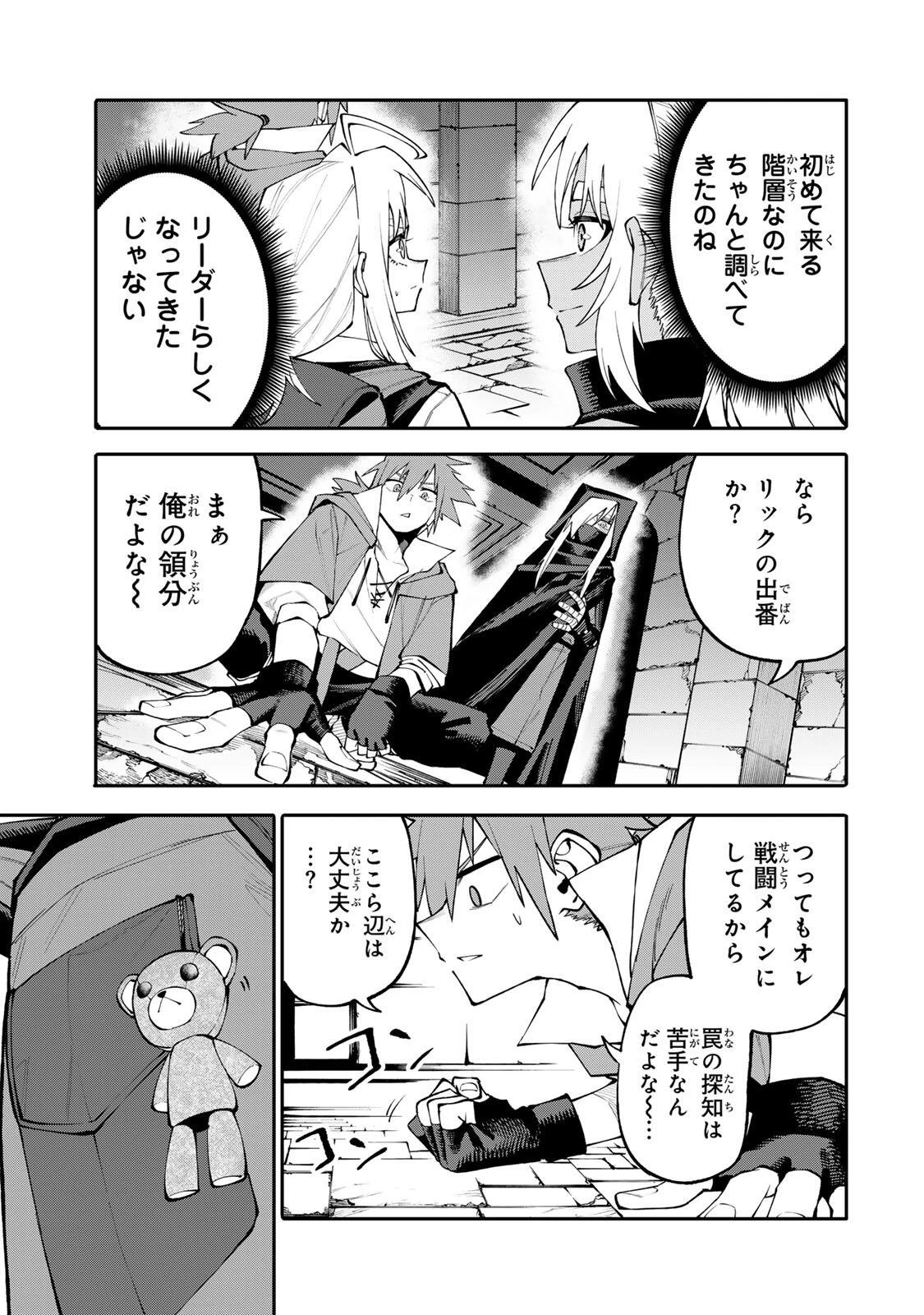 お母さん冒険者、ログインボーナスでスキル【主婦】に目覚めました。週一貰えるチラシで冒険者生活頑張ります! 第15話 - 13