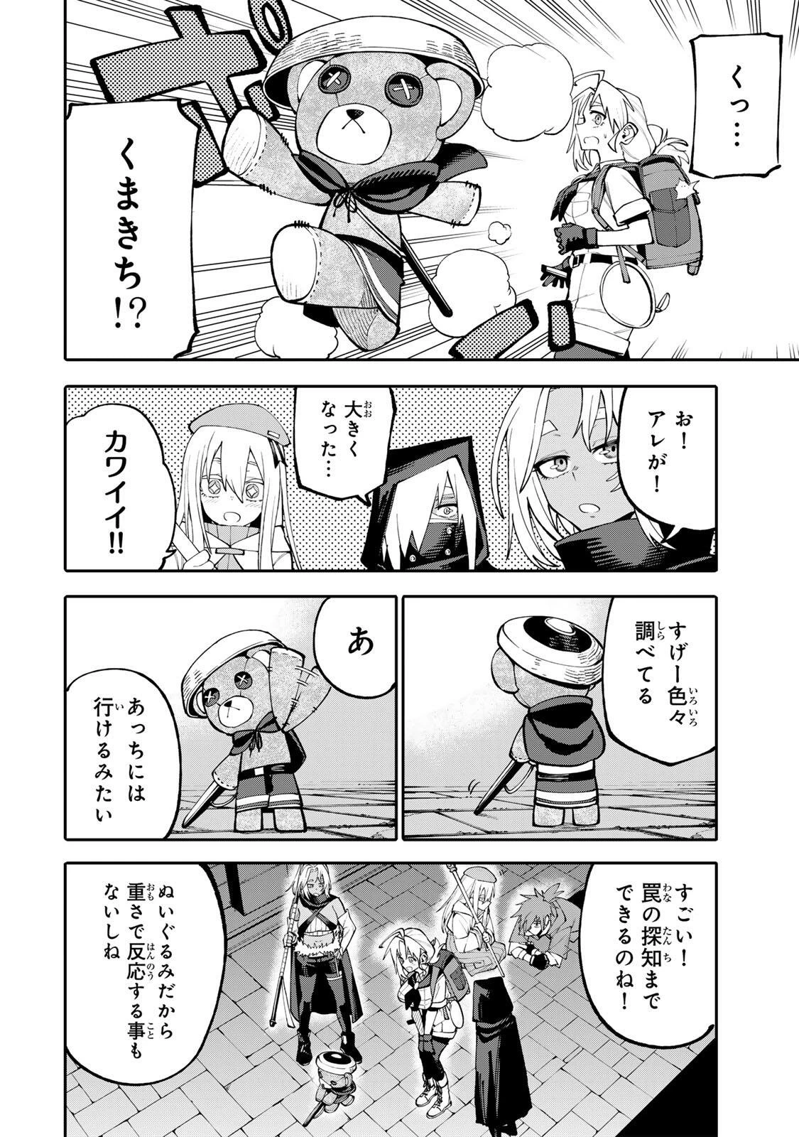 お母さん冒険者、ログインボーナスでスキル【主婦】に目覚めました。週一貰えるチラシで冒険者生活頑張ります! 第15話 - 14