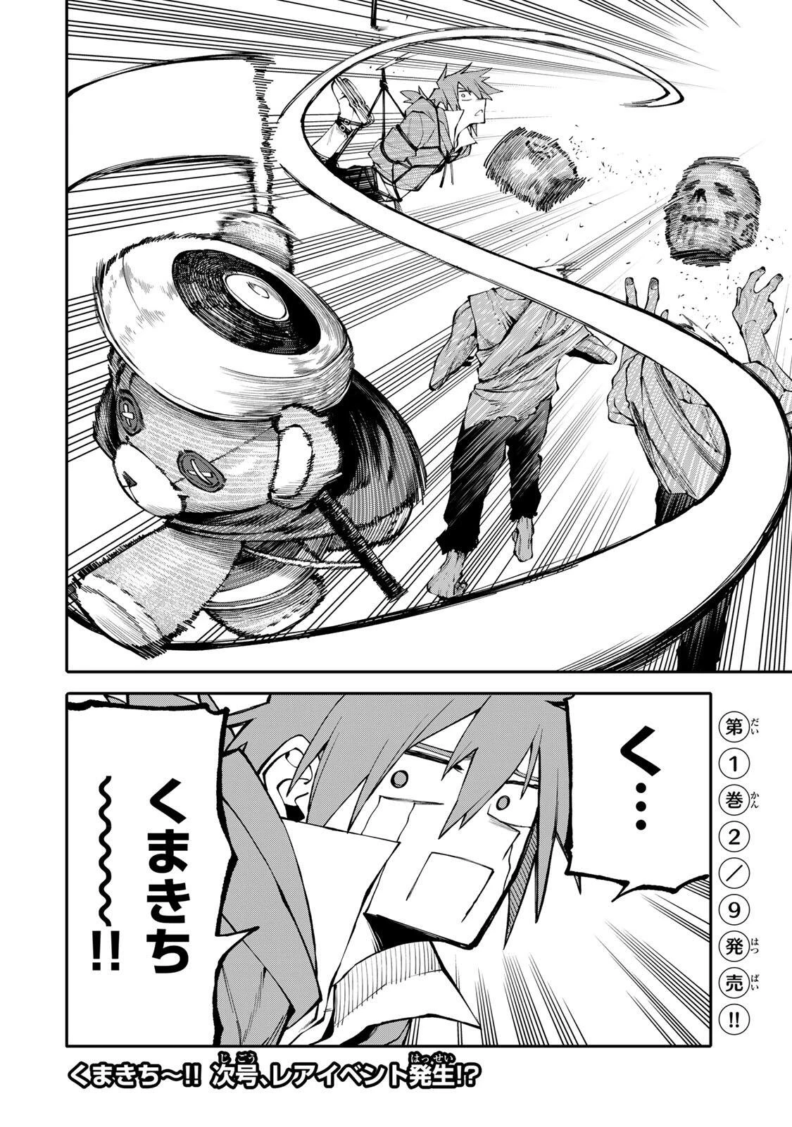 お母さん冒険者、ログインボーナスでスキル【主婦】に目覚めました。週一貰えるチラシで冒険者生活頑張ります! 第15話 - 20