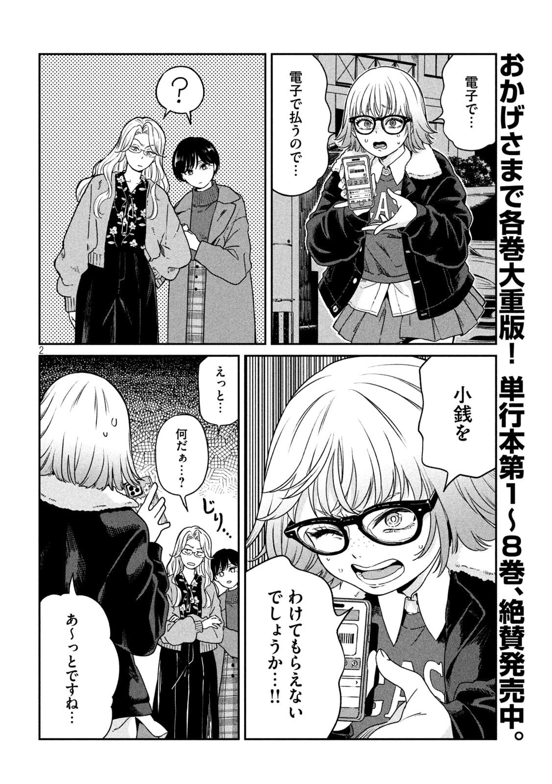 雨と君と 第153話 - 2