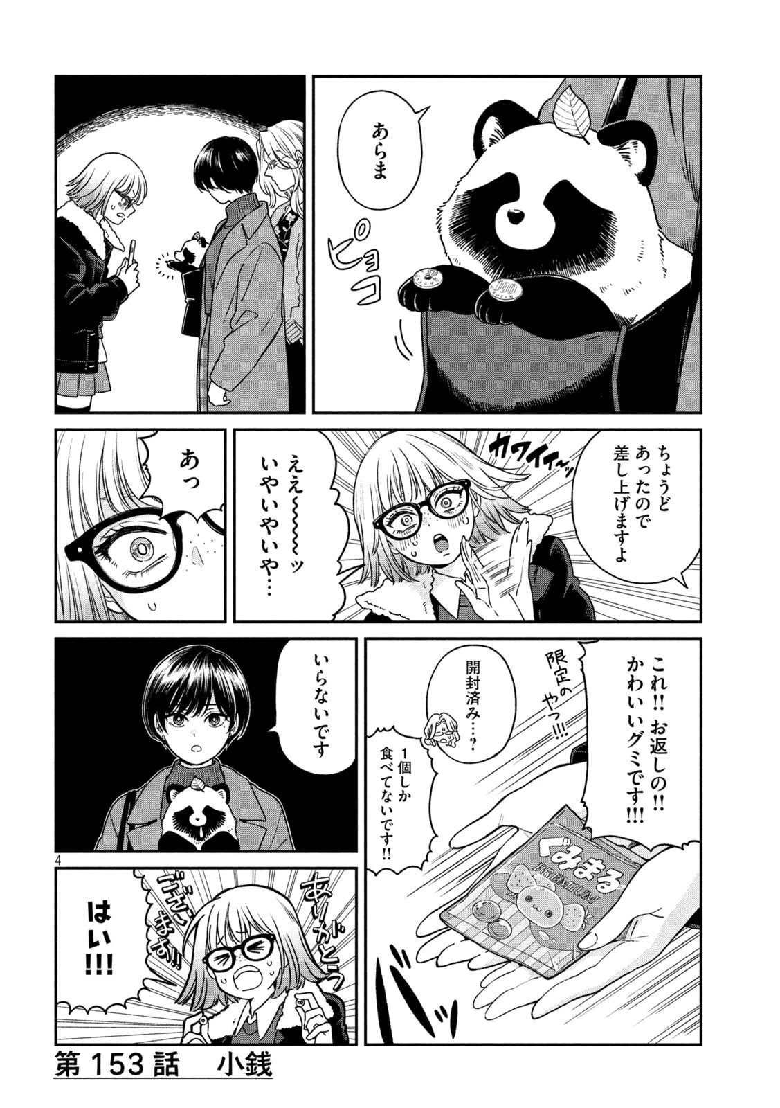 雨と君と 第153話 - 4