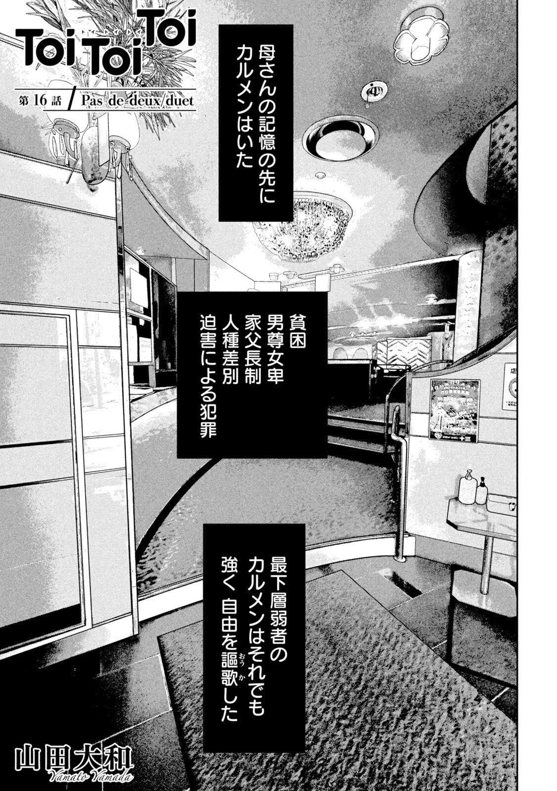 Toi Toi Toi 第16話 - 1