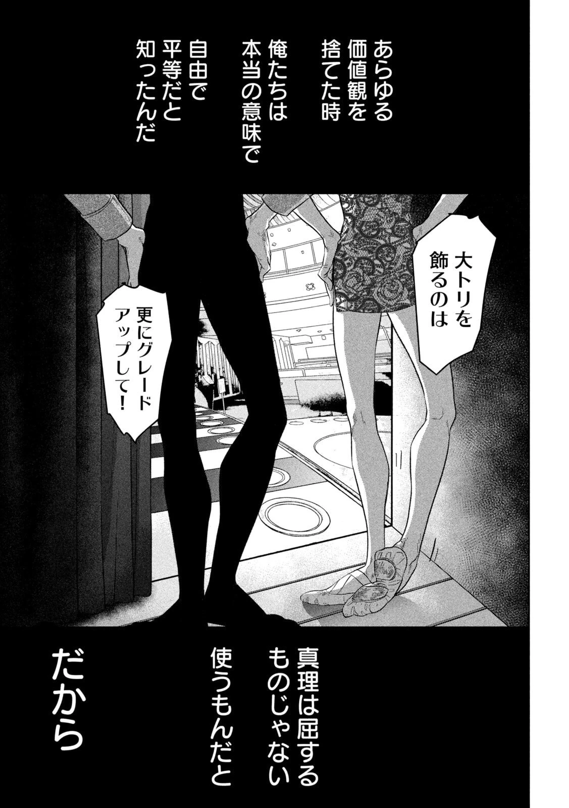 Toi Toi Toi 第16話 - 3