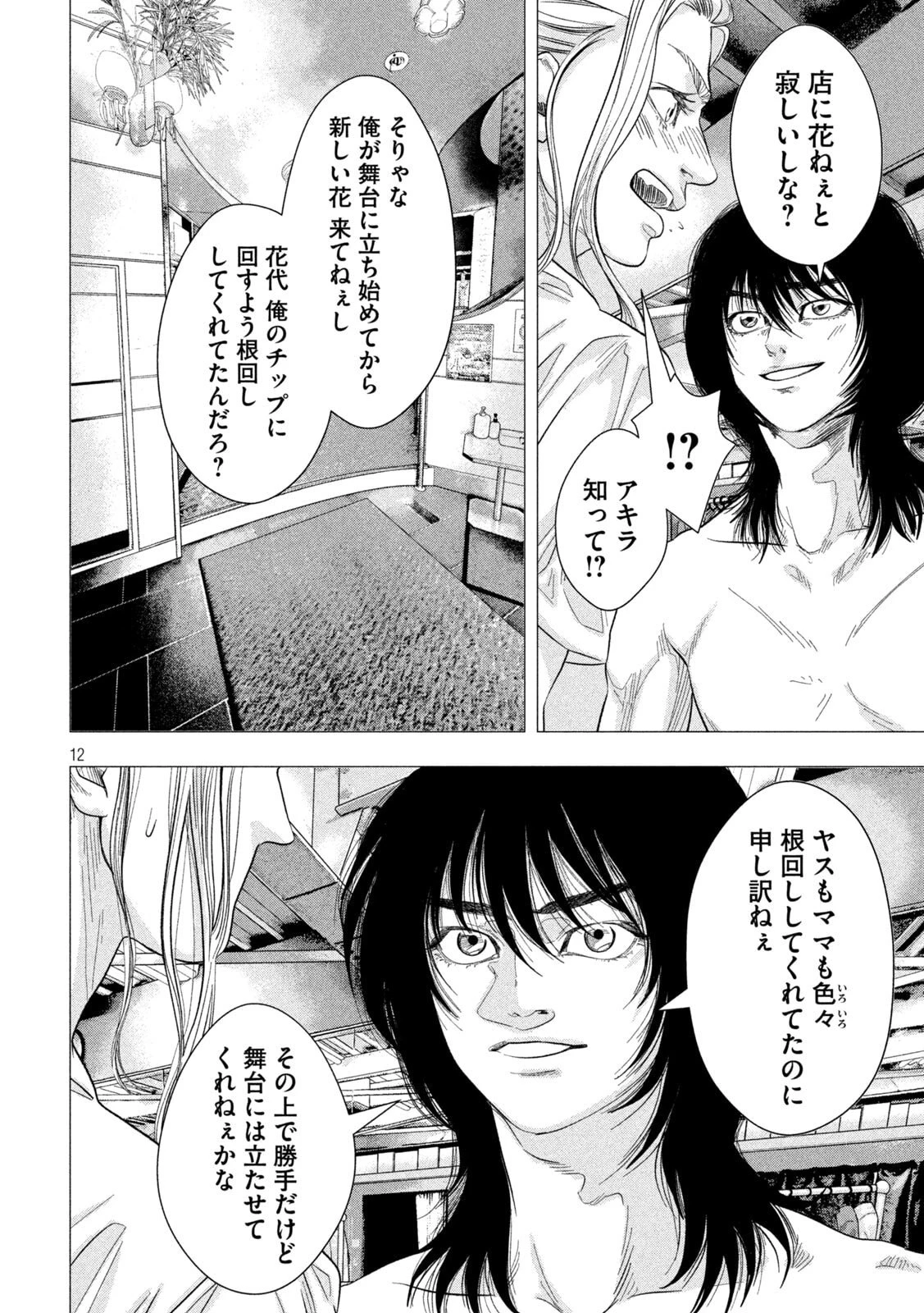 Toi Toi Toi 第16話 - 12