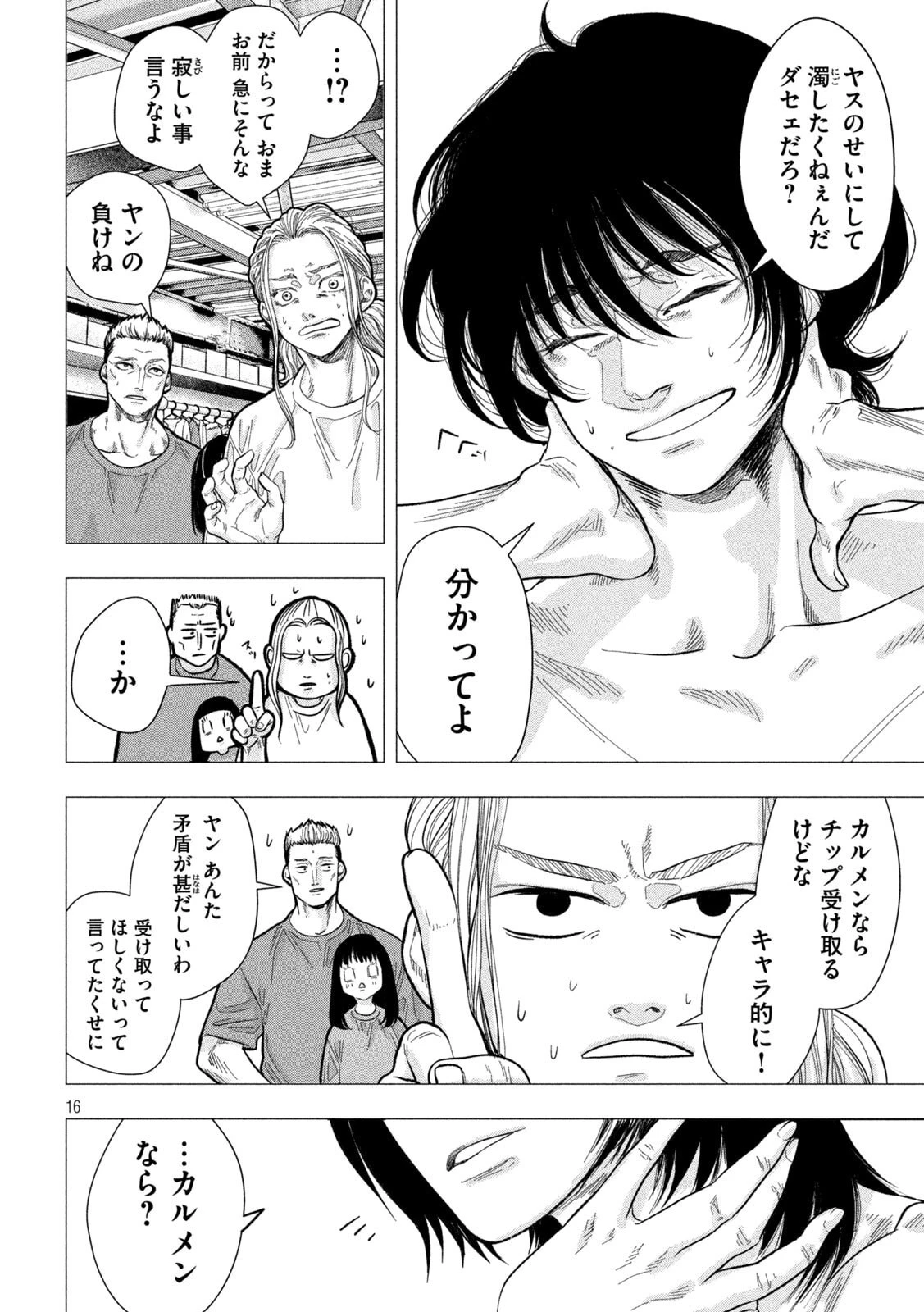 Toi Toi Toi 第16話 - 16