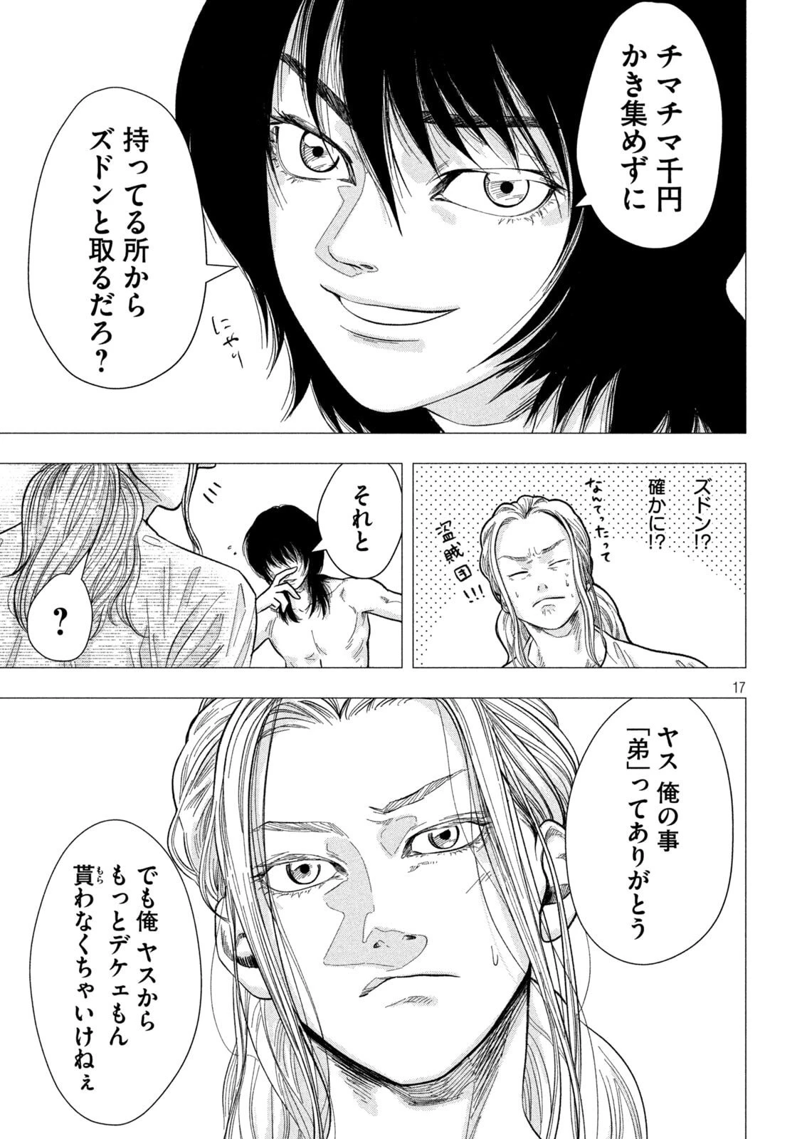 Toi Toi Toi 第16話 - 17