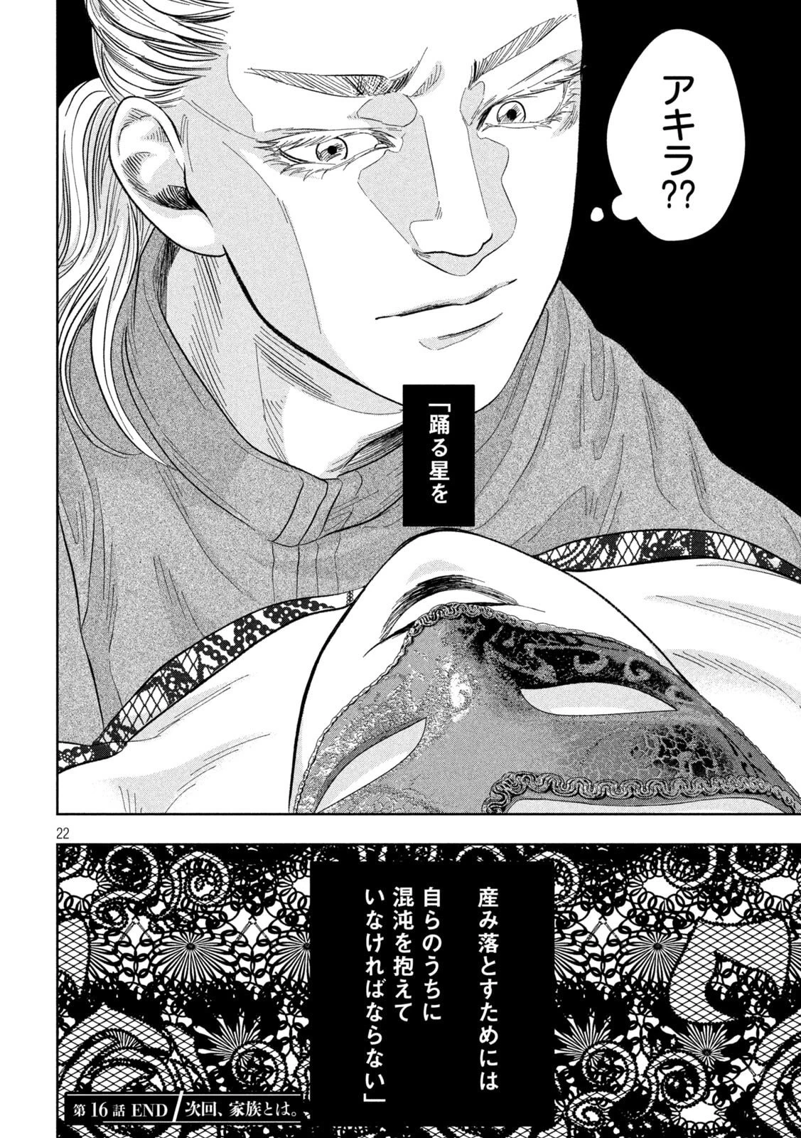 Toi Toi Toi 第16話 - 22