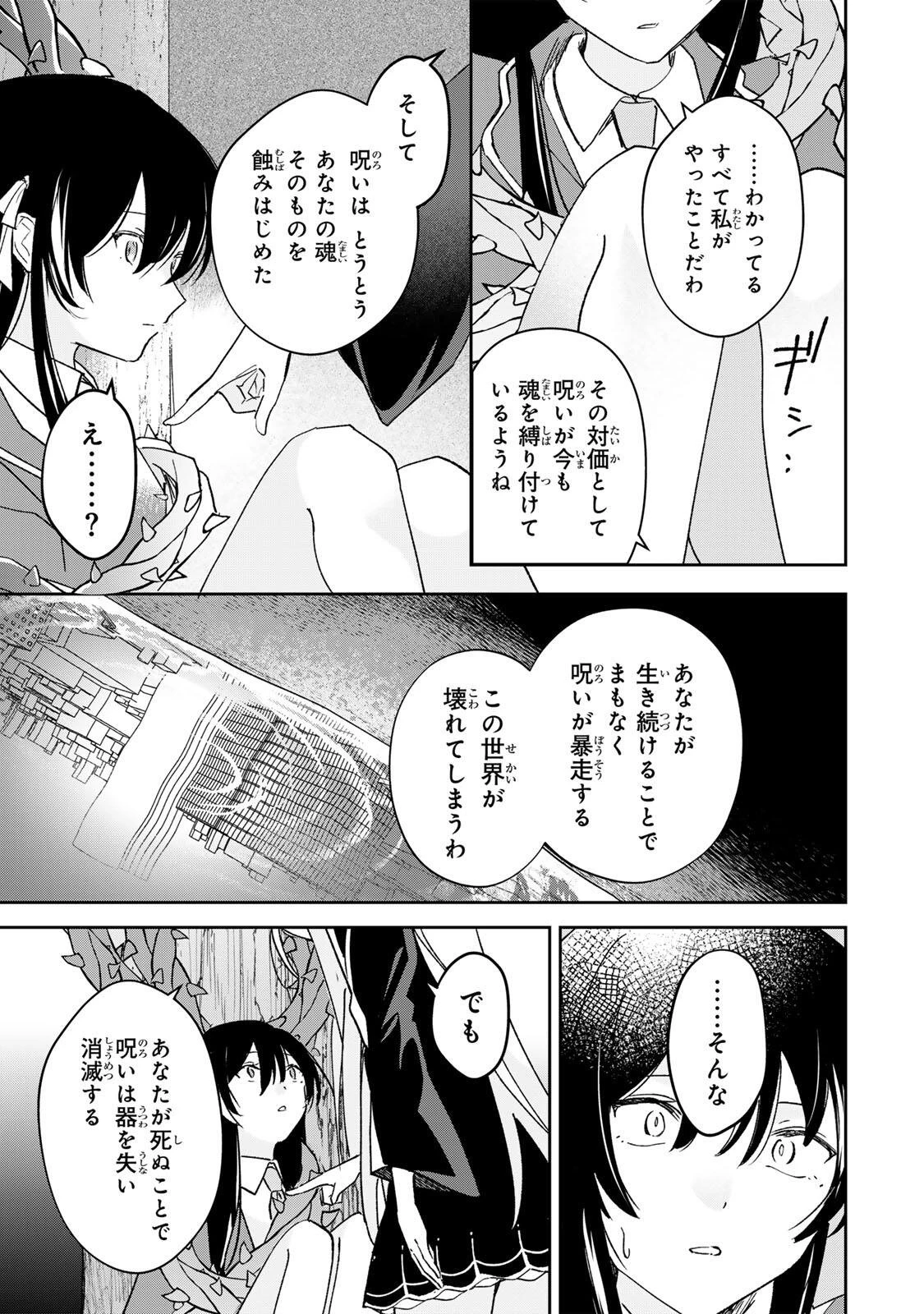 英雄と魔女の転生ラブコメ 第33話 - 3