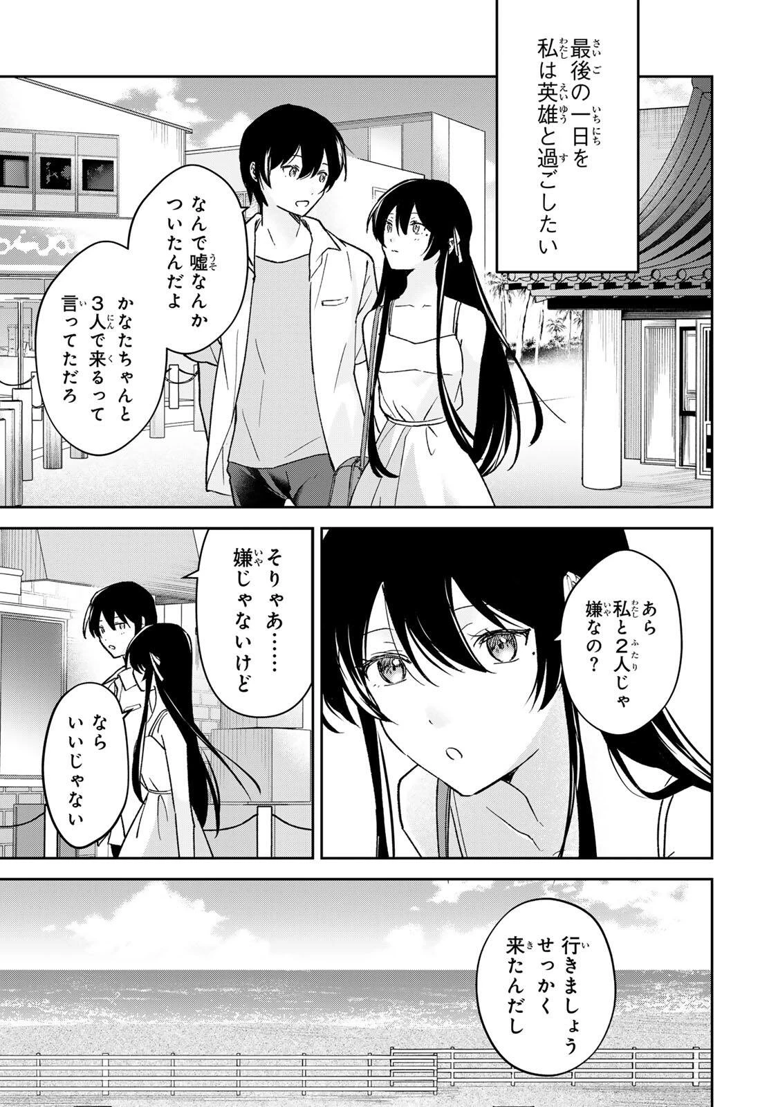 英雄と魔女の転生ラブコメ 第33話 - 5