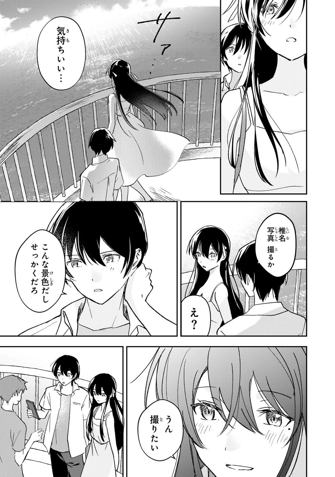 英雄と魔女の転生ラブコメ 第33話 - 9