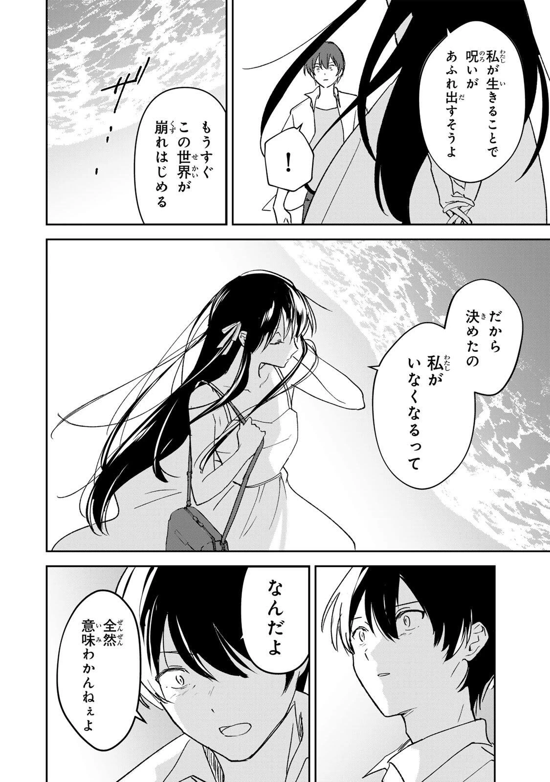 英雄と魔女の転生ラブコメ 第33話 - 12