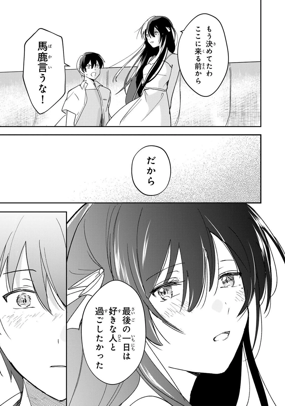 英雄と魔女の転生ラブコメ 第33話 - 13