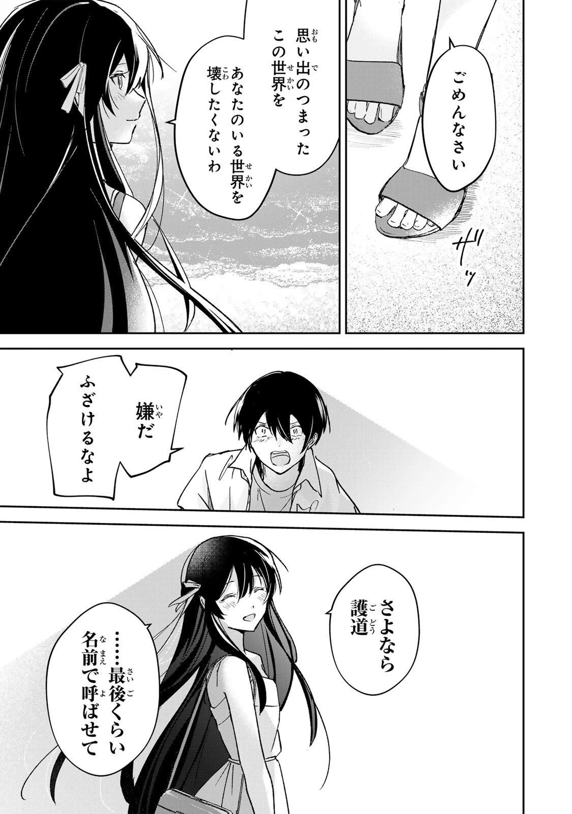 英雄と魔女の転生ラブコメ 第33話 - 15