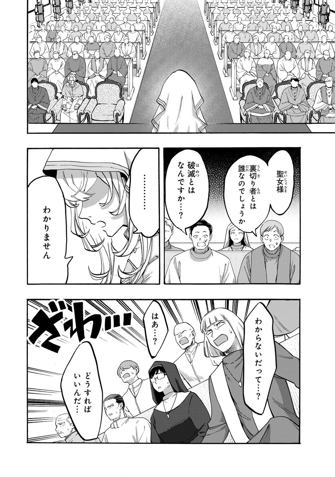 異世界ウォーキング 第139話 - 2