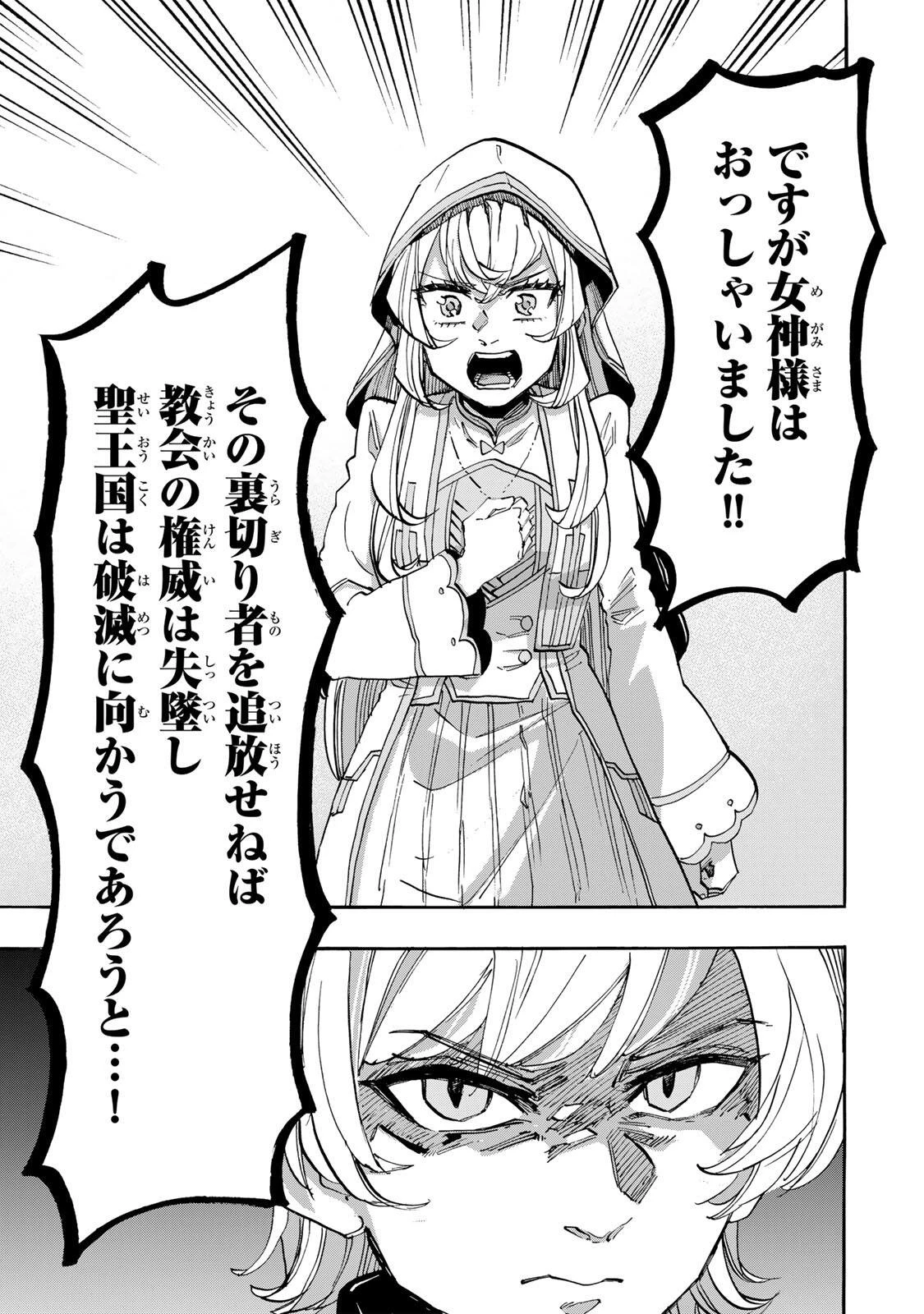 異世界ウォーキング 第139話 - 3