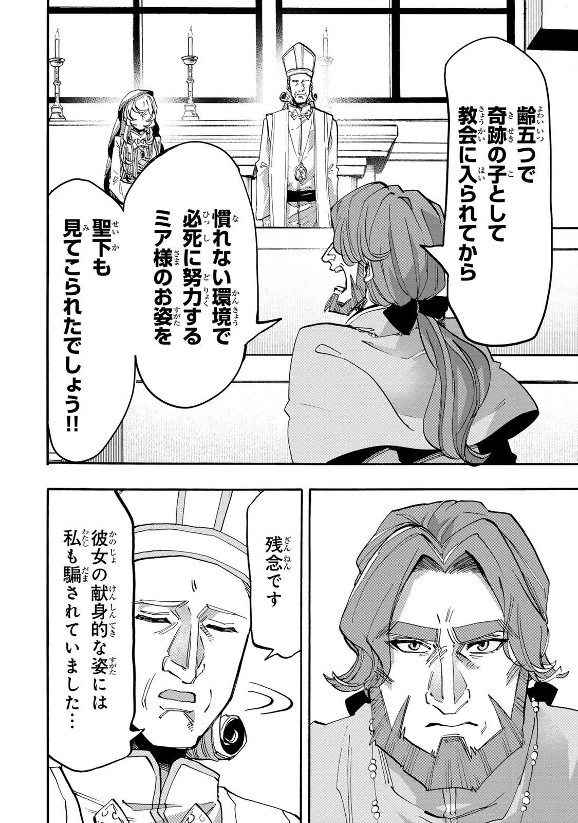 異世界ウォーキング 第139話 - 10