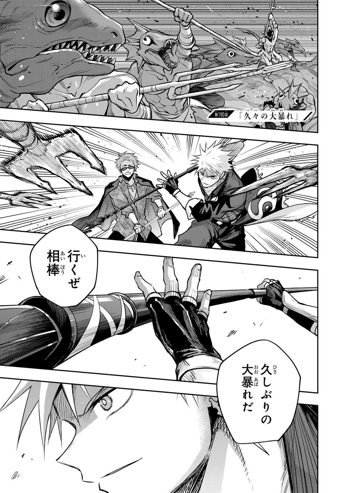 味方が弱すぎて補助魔法に徹していた宮廷魔法師、追放されて最強を目指す 第190話 - 1