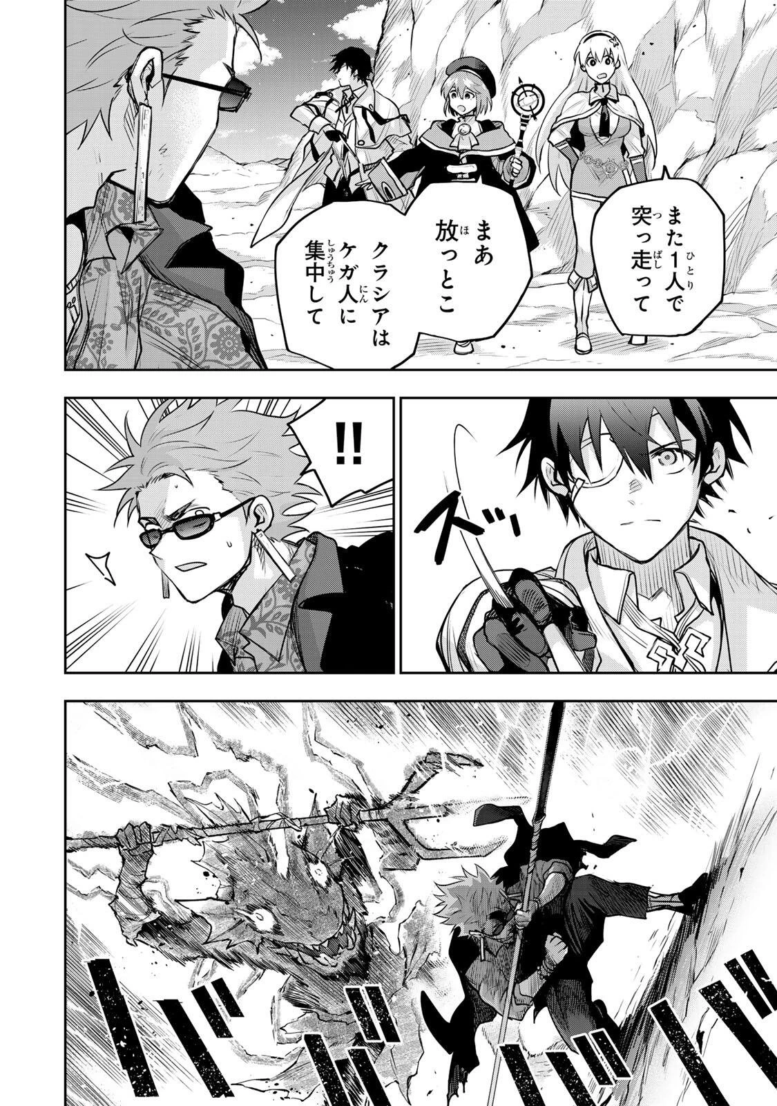 味方が弱すぎて補助魔法に徹していた宮廷魔法師、追放されて最強を目指す 第190話 - 4