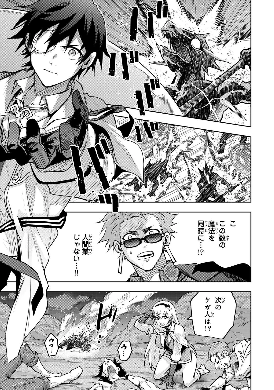 味方が弱すぎて補助魔法に徹していた宮廷魔法師、追放されて最強を目指す 第190話 - 7