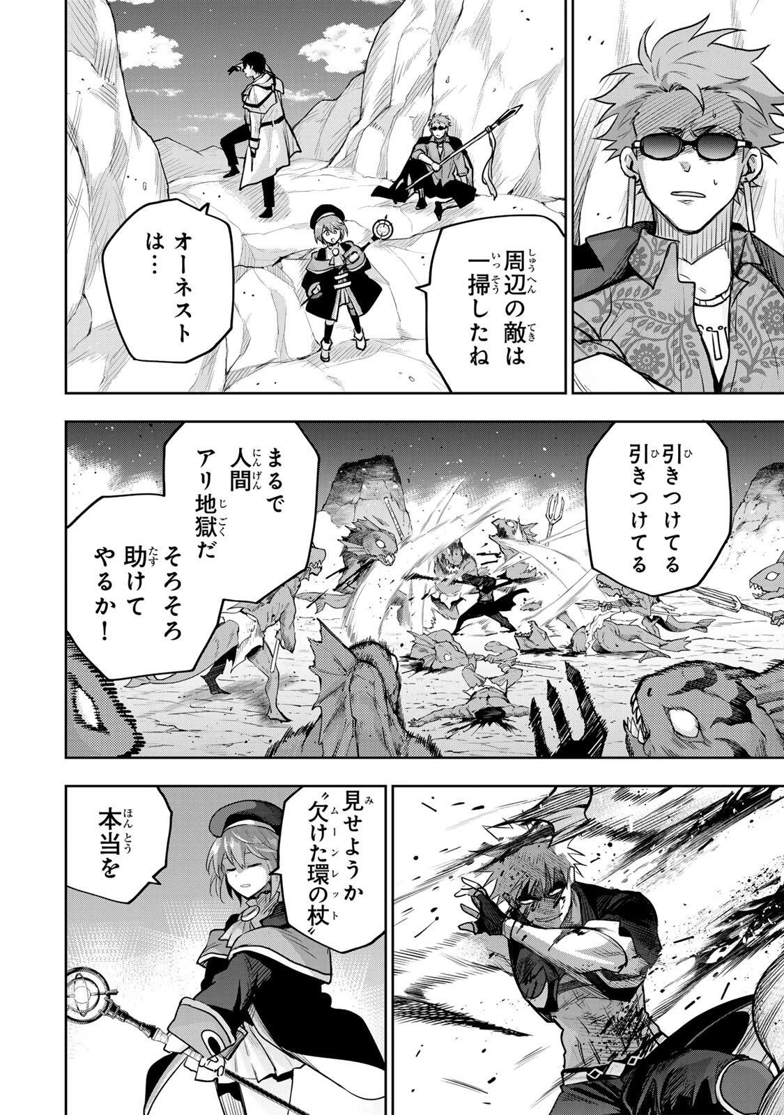 味方が弱すぎて補助魔法に徹していた宮廷魔法師、追放されて最強を目指す 第190話 - 8