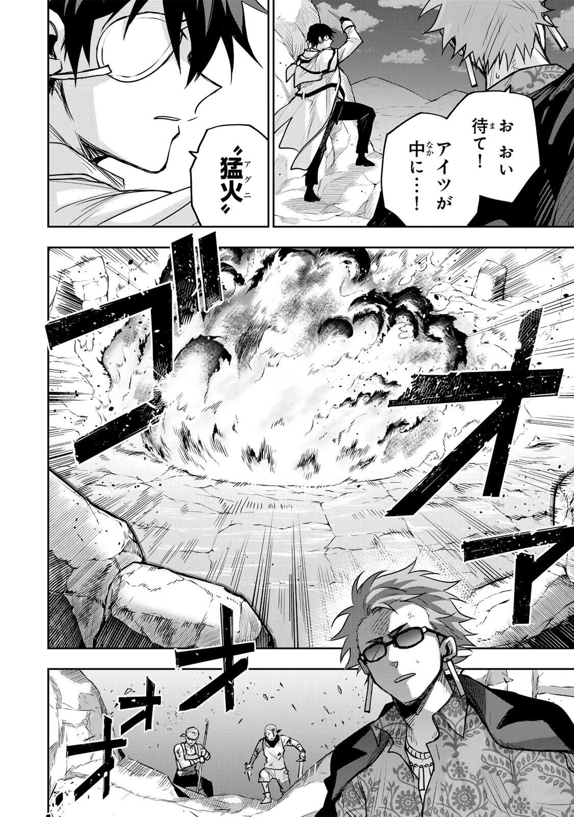 味方が弱すぎて補助魔法に徹していた宮廷魔法師、追放されて最強を目指す 第190話 - 10