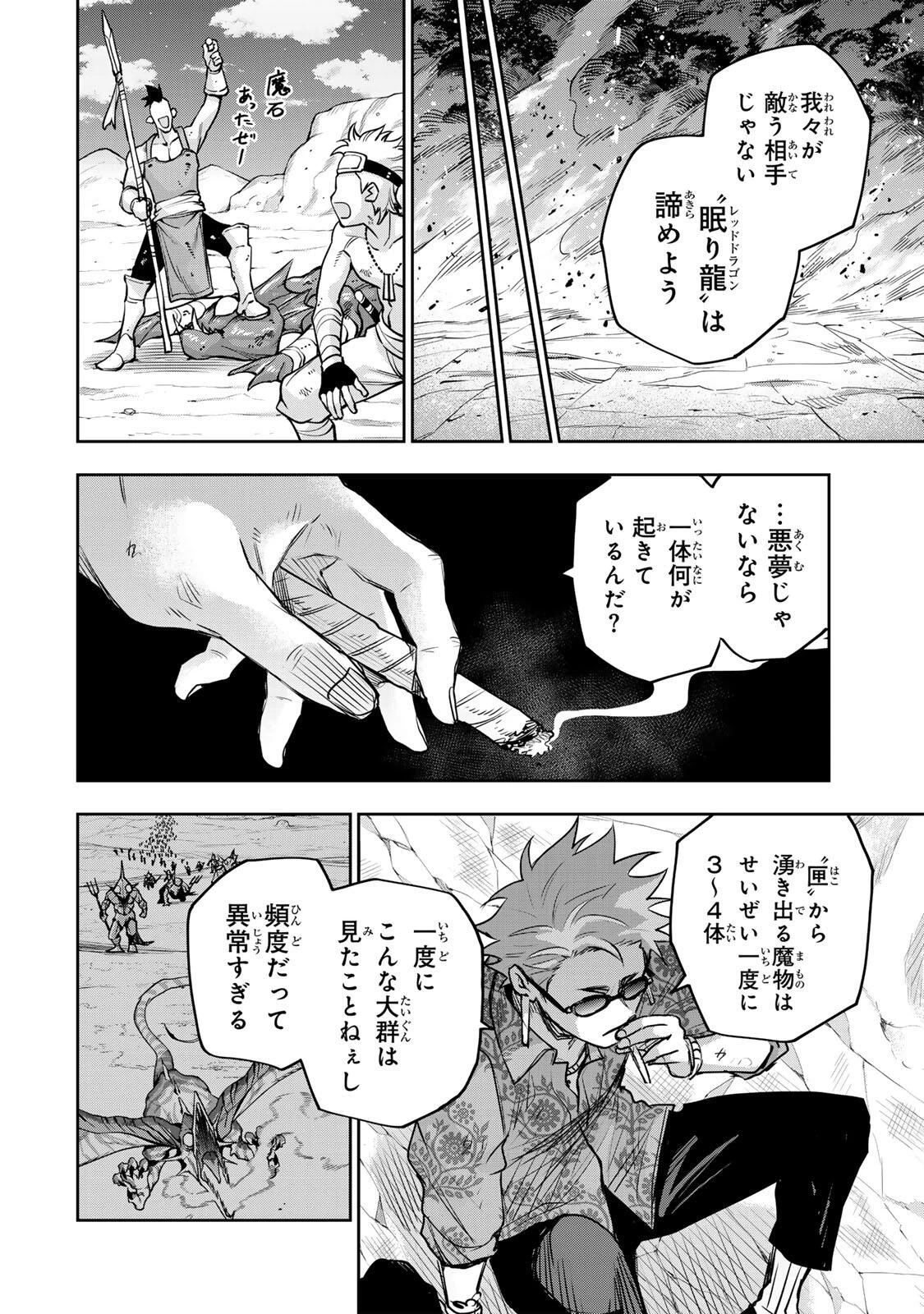 味方が弱すぎて補助魔法に徹していた宮廷魔法師、追放されて最強を目指す 第190話 - 12