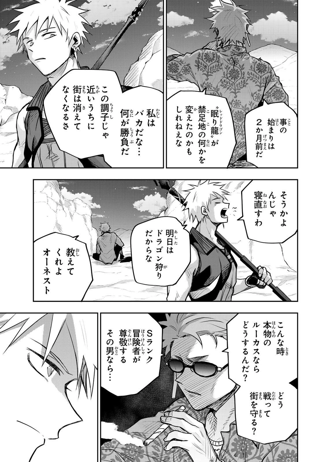 味方が弱すぎて補助魔法に徹していた宮廷魔法師、追放されて最強を目指す 第190話 - 13