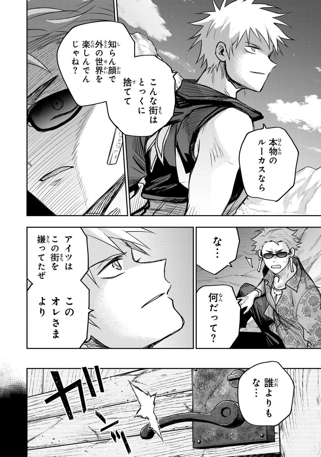 味方が弱すぎて補助魔法に徹していた宮廷魔法師、追放されて最強を目指す 第190話 - 14