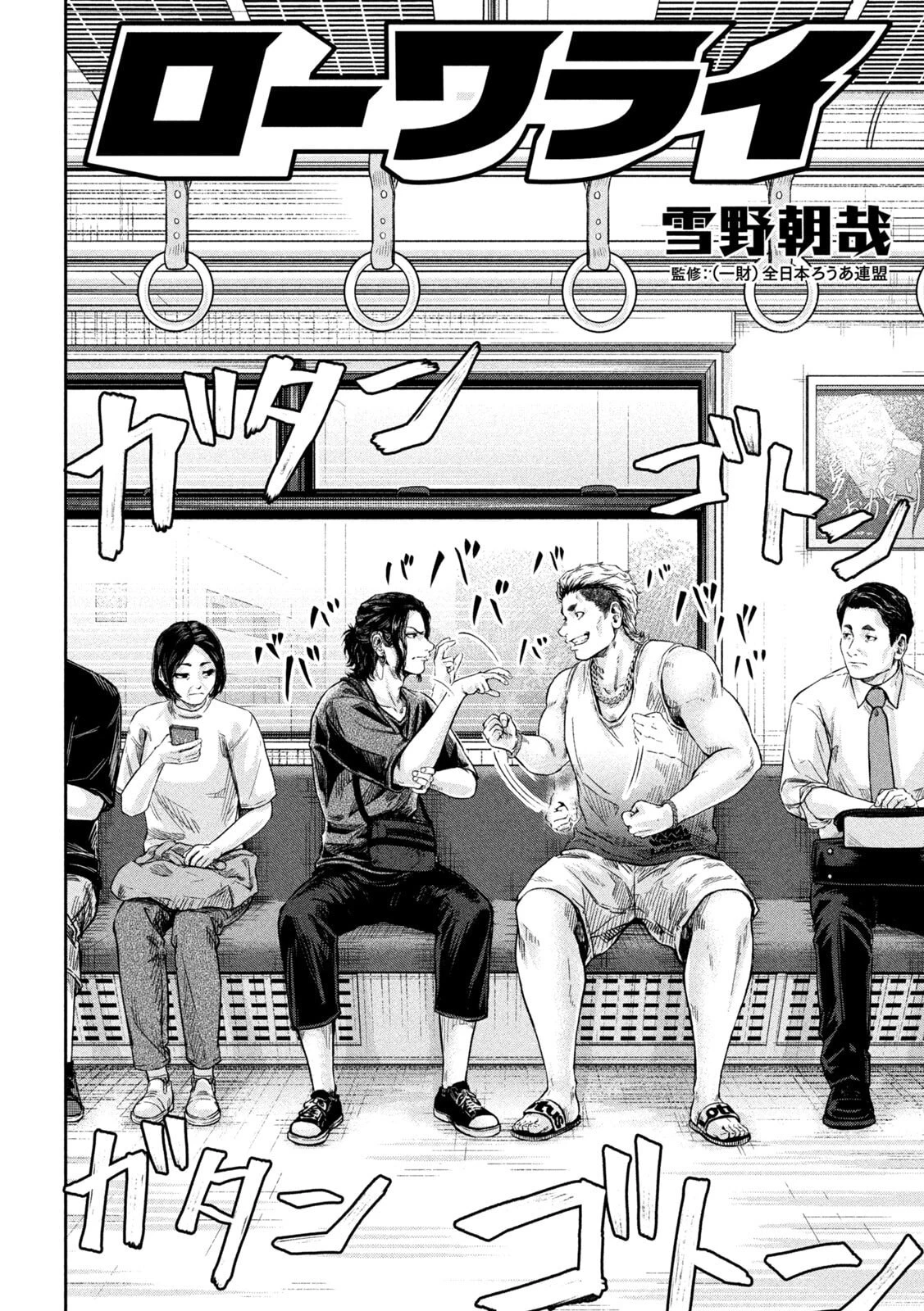 ローワライ 第3話 - 4