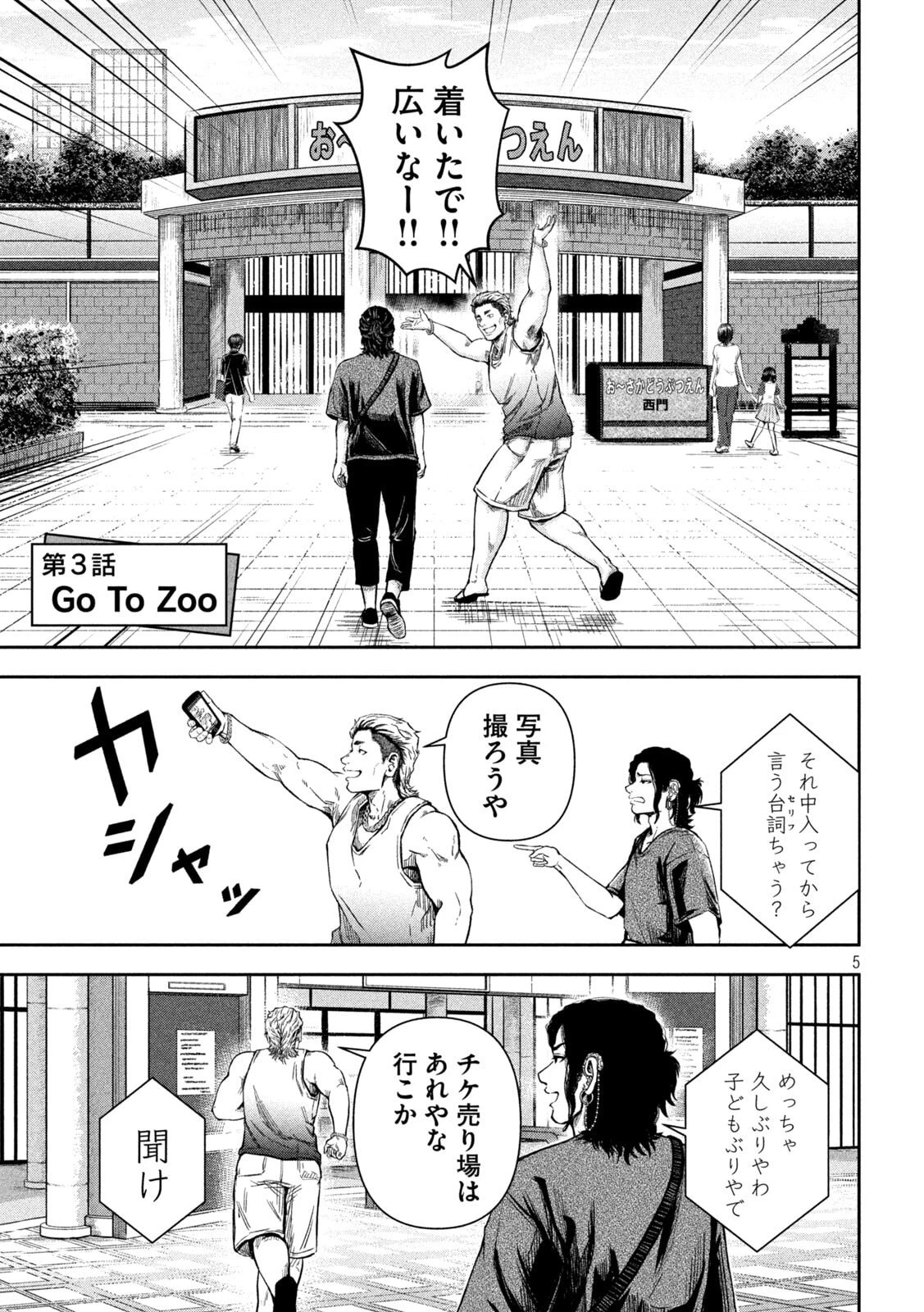 ローワライ 第3話 - 5