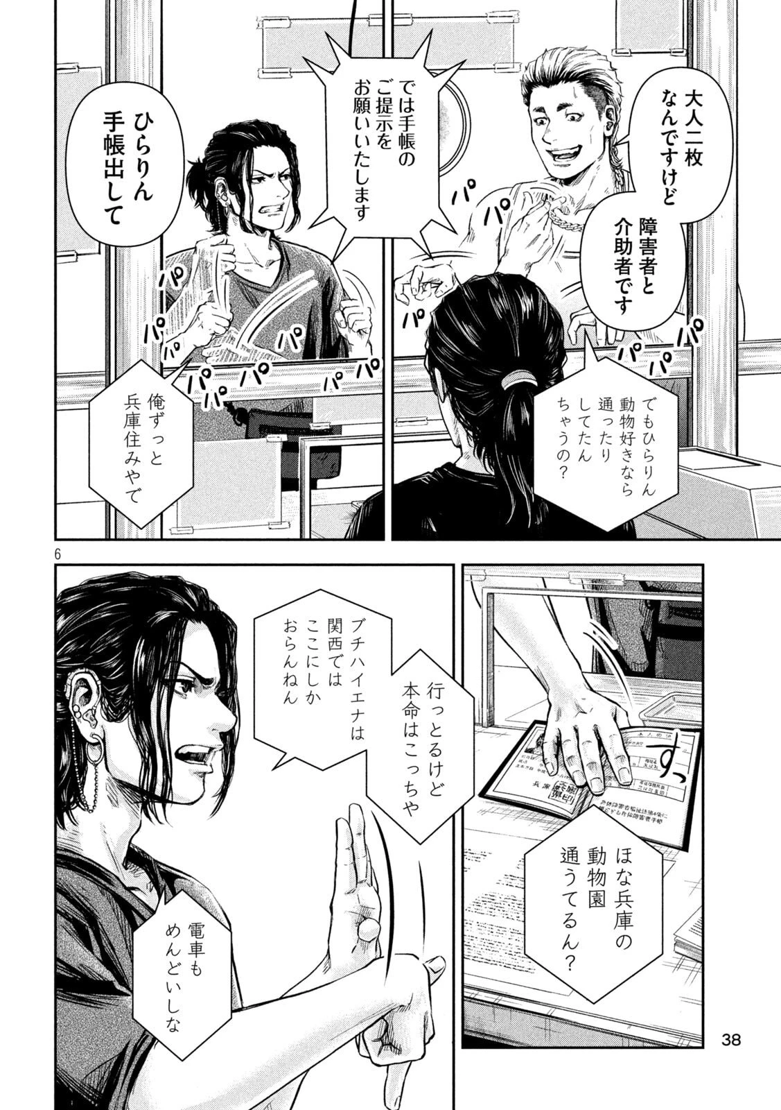 ローワライ 第3話 - 6