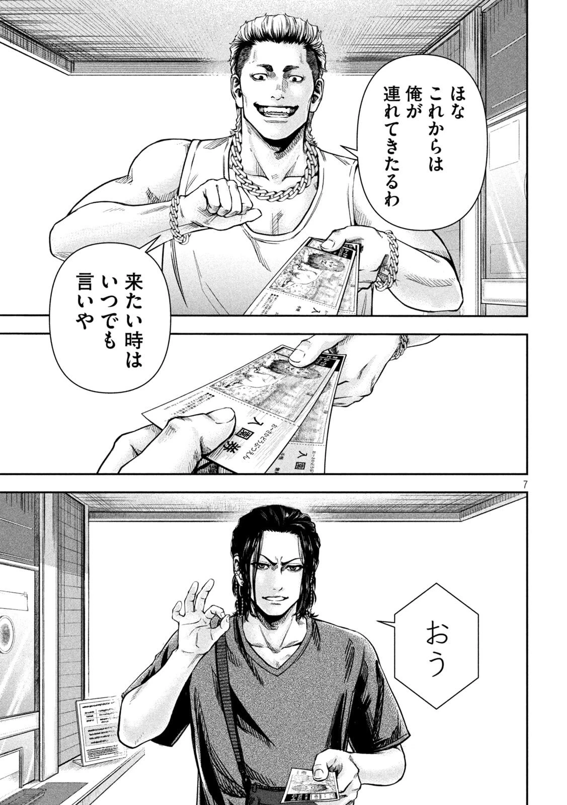 ローワライ 第3話 - 7