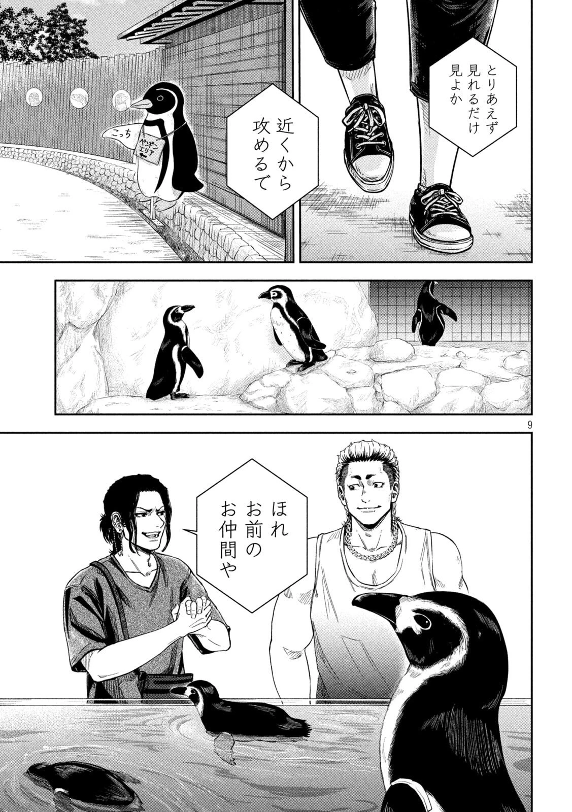 ローワライ 第3話 - 9