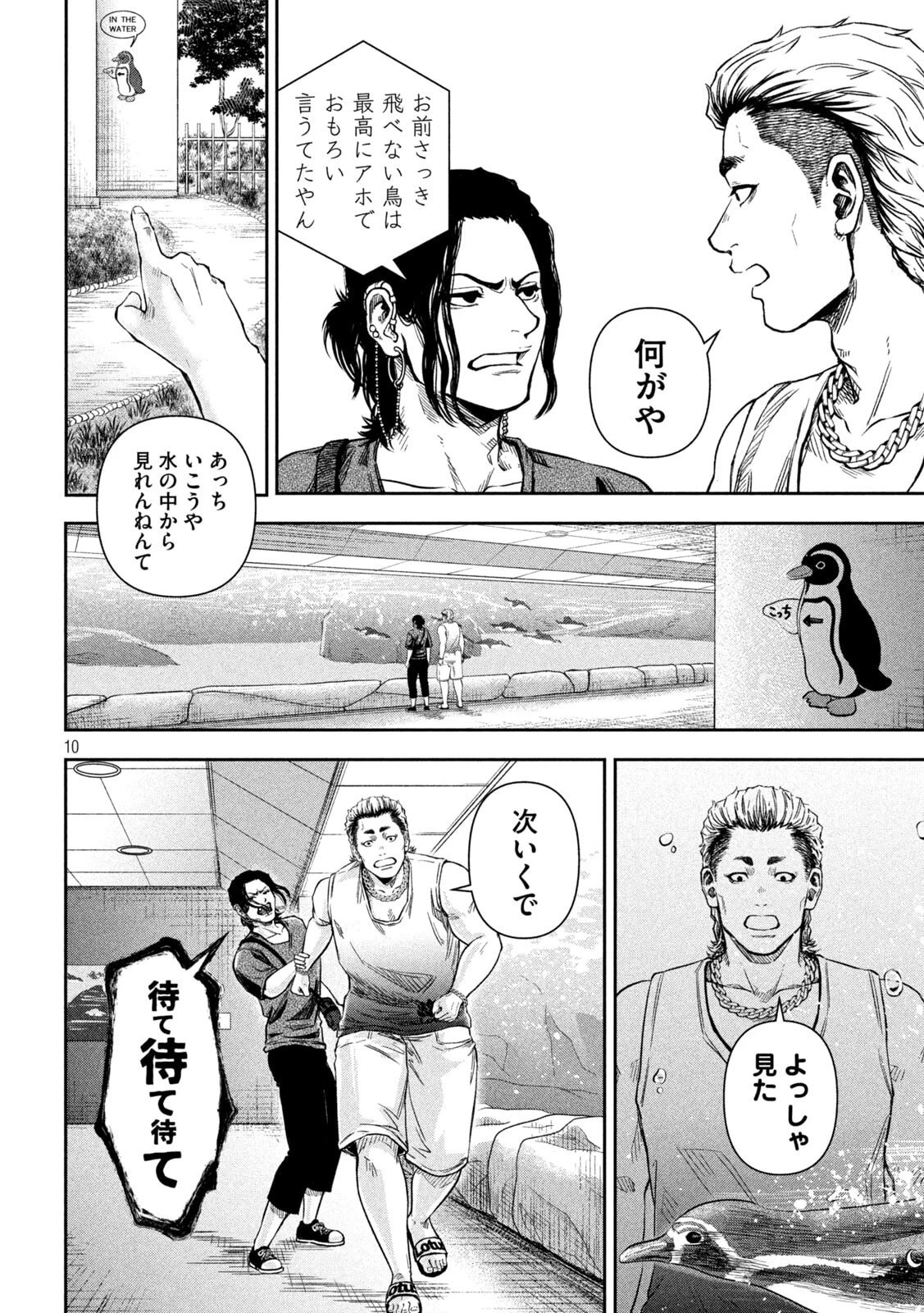 ローワライ 第3話 - 10