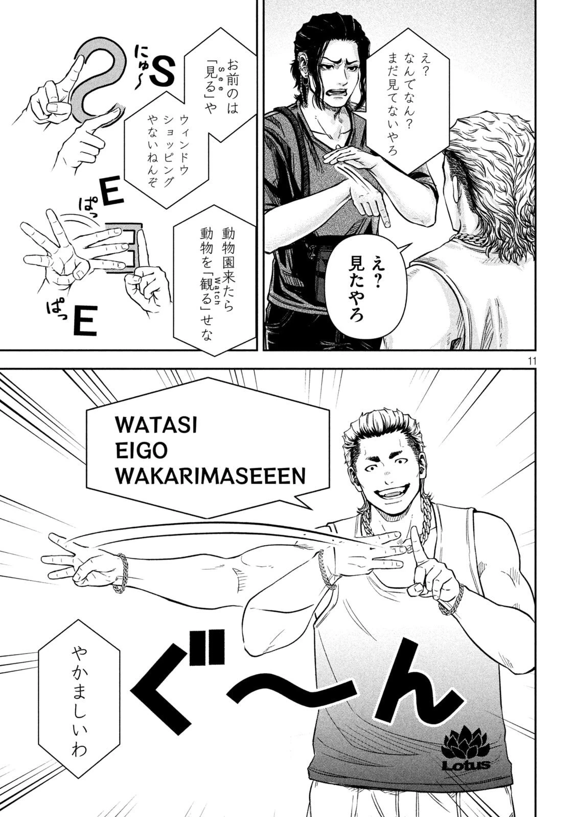 ローワライ 第3話 - 11