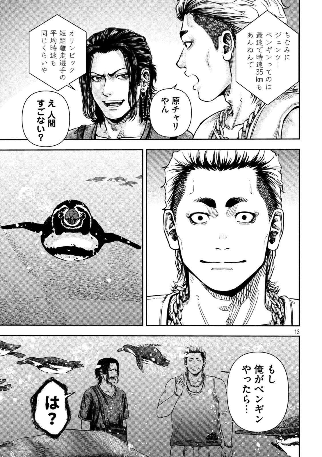 ローワライ 第3話 - 13