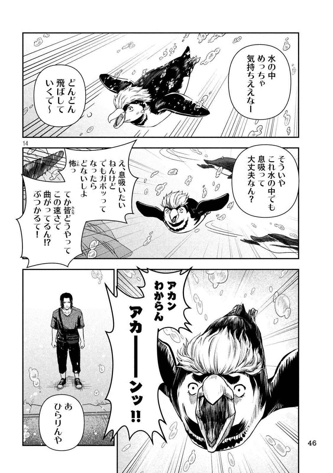 ローワライ 第3話 - 14