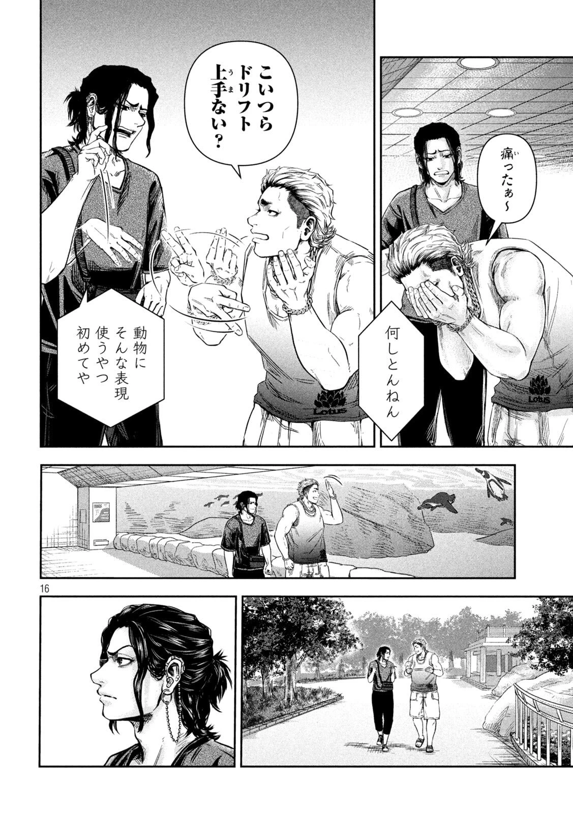ローワライ 第3話 - 16