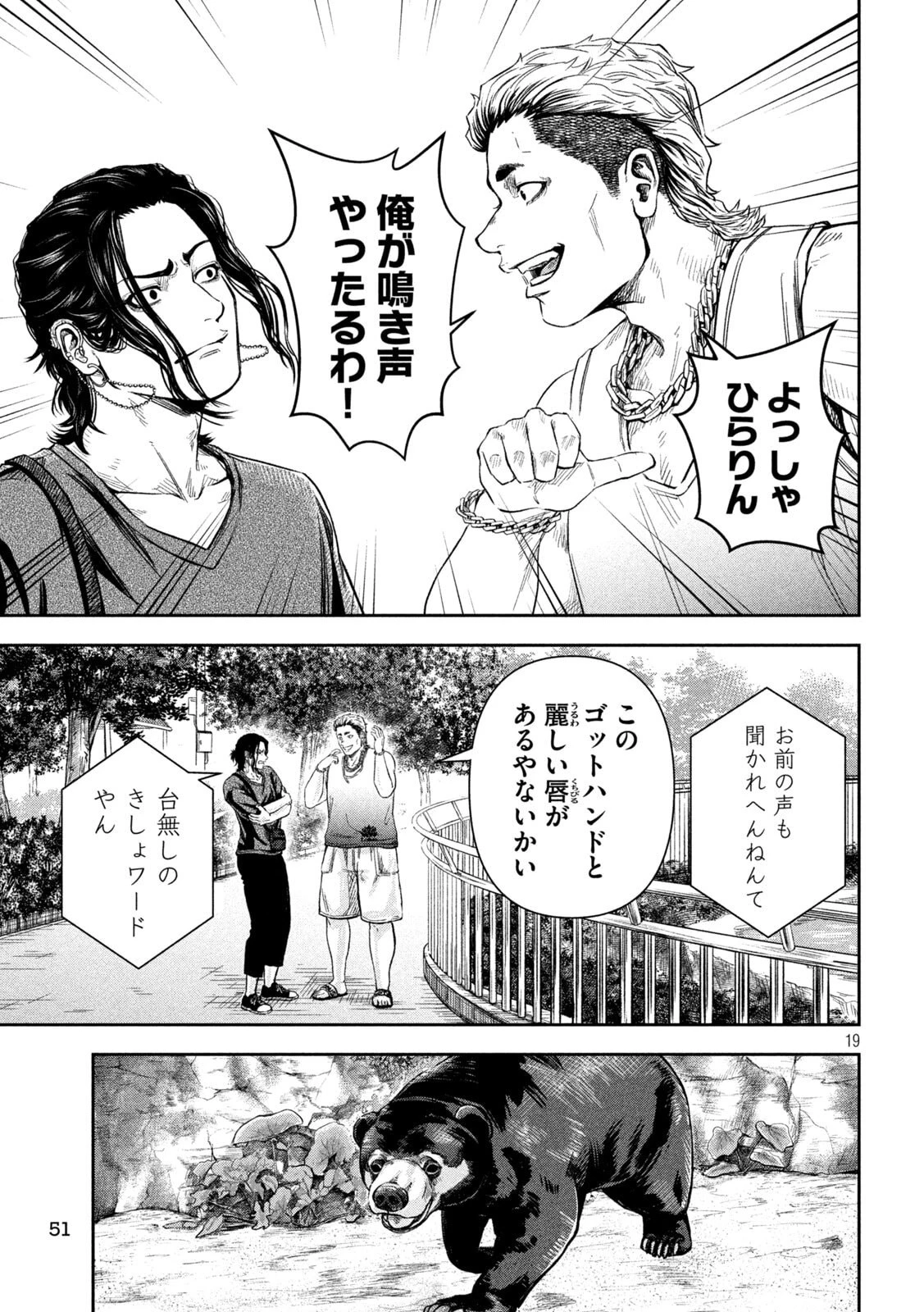 ローワライ 第3話 - 19